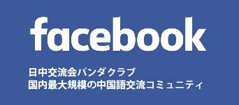 Facebookでも情報配信中!